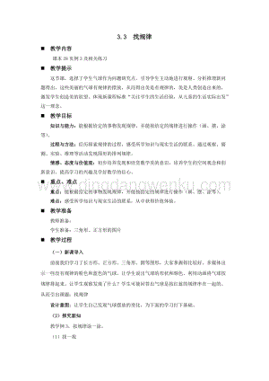 西師大版一年級下冊數學第三單元3.3找規律教案