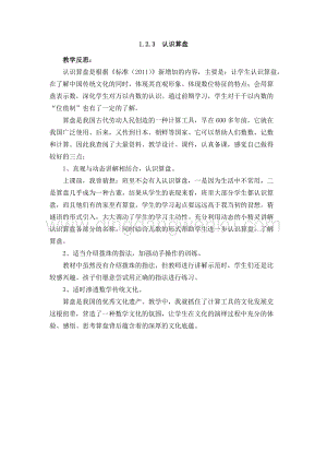 西師大版二年級下冊數學第一單元1.2.3認識算盤教學反思