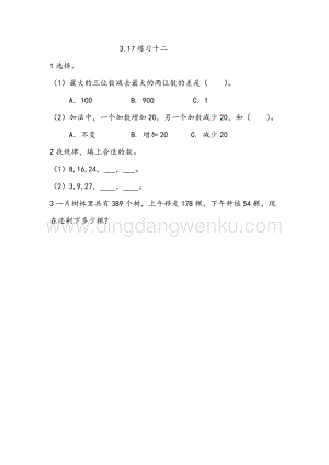 西師大版二年級下冊數學第三單元3.18練習十二同步練習題
