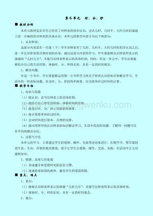 西師大版二年級下冊數(shù)學(xué)第六單元 單元概述和課時安排 教案