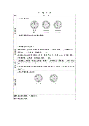 西師大版二年級下冊數(shù)學第六單元6.1時與分 導學案