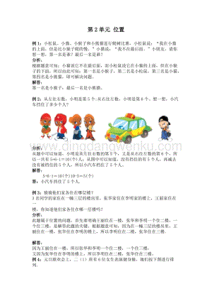 西師大版一年級下冊數學第二單元位置爬坡題
