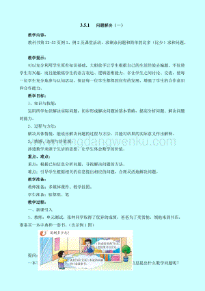 西師大版二年級下冊數學第三單元 3.5.1 問題解決（一） 教案
