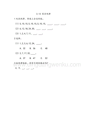 西師大版二年級(jí)下冊(cè)數(shù)學(xué)第三單元 3.13 探索規(guī)律 同步練習(xí)題