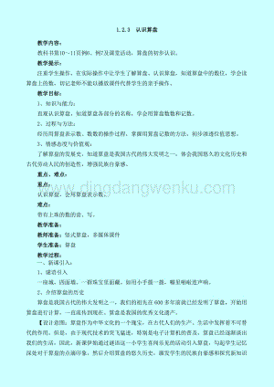 西師大版二年級下冊數學第一單元1.2.3認識算盤 教案