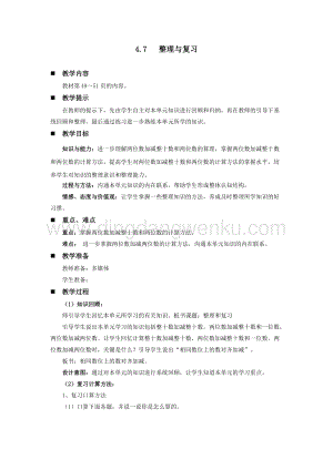 西師大版一年級下冊數學第四單元4.7整理與復習教案