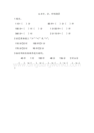 西師大版二年級下冊數學第六單元 6.4 時、分、秒的換算 同步練習題