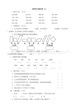 西師大版二年級下冊數學第四單元測試卷（A