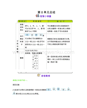 西師大版一年級下冊數(shù)學(xué)第八單元分類與整理
