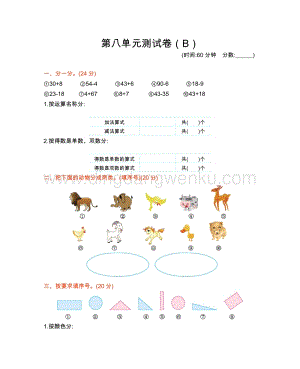 西師大版一年級下冊數學第八單元測試卷（B