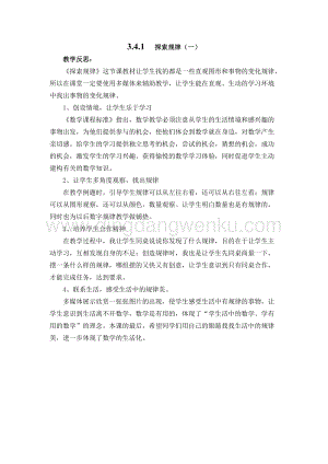 西師大版二年級(jí)下冊(cè)數(shù)學(xué)第三單元 3.4.1 探索規(guī)律（一） 教學(xué)反思