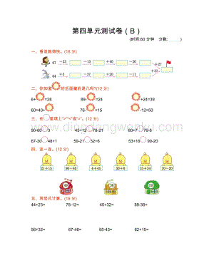 西師大版一年級下冊數學第四單元測試卷（B