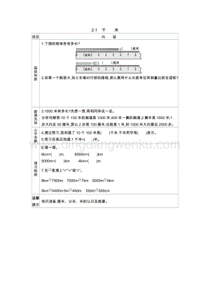 西師大版二年級下冊數學第二單元2.1千米導學案