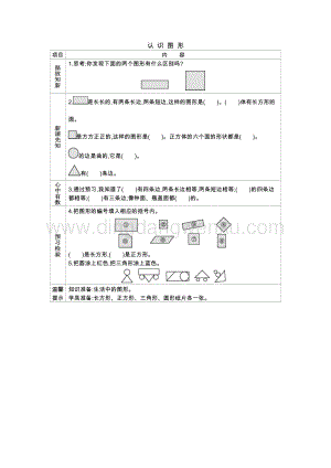 西師大版一年級下冊數學第三單元認識圖形導學案