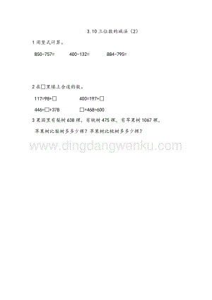 西師大版二年級下冊數(shù)學(xué)第三單元 3.10 三位數(shù)的減法（2） 同步練習(xí)題