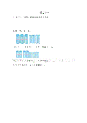 西師大版一年級下冊數(shù)學(xué)第一單元 1.3 練習(xí)一 同步練習(xí)題