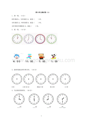 西師大版一年級下冊數(shù)學第六單元測試卷（A）
