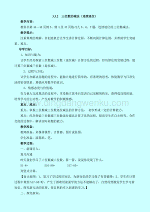 西師大版二年級下冊數學第三單元 3.3.2三位數的減法（連續退位） 教案