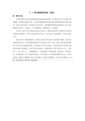 西師大版一年級下冊數學第七單元7.5兩位數減兩位數（退位）教學反思