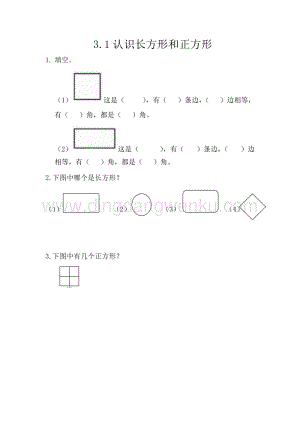 西師大版一年級下冊數學第三單元 3.1 認識長方形和正方形 同步練習題