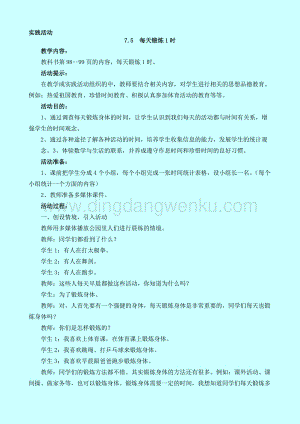 西師大版二年級下冊數學第七單元7.5每天鍛煉1時教案