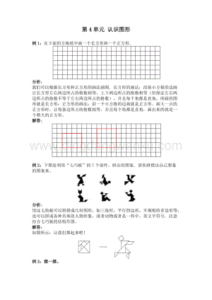西師大版二年級下冊數學第四單元認識圖形爬坡題
