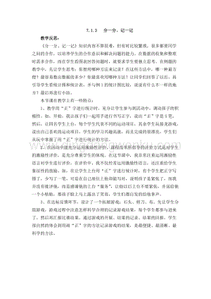 西師大版二年級下冊數學第七單元7.1.3分一分、記一記教學反思