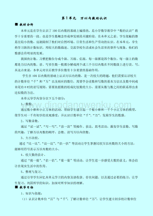 西師大版二年級下冊數(shù)學(xué)第一單元 單元概述和課時安排 教案