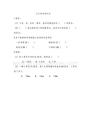 西師大版二年級下冊數學第二單元2.2毫米的認識同步練習題