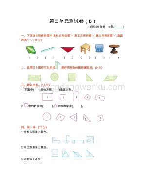 西師大版一年級下冊數學第三單元測試卷（B
