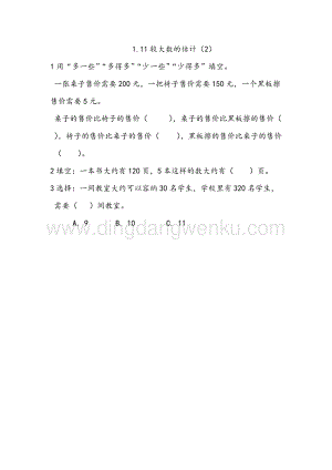 西師大版二年級下冊數(shù)學(xué)第一單元1.11較大數(shù)的估計(jì)（2）同步練習(xí)題