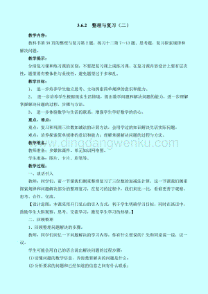 西師大版二年級下冊數學第三單元 3.6.2整理與復習（二） 教案