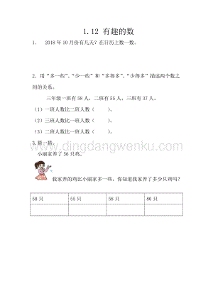 西師大版一年級下冊數學第一單元1.12有趣的數同步練習題