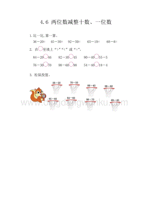 西師大版一年級(jí)下冊(cè)數(shù)學(xué)第四單元 4.6 兩位數(shù)減整十?dāng)?shù)、一位數(shù) 同步練習(xí)題