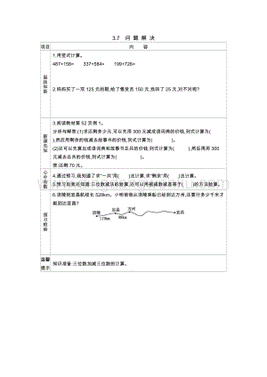 西師大版二年級下冊數(shù)學第三單元3.7問題解決 導學案