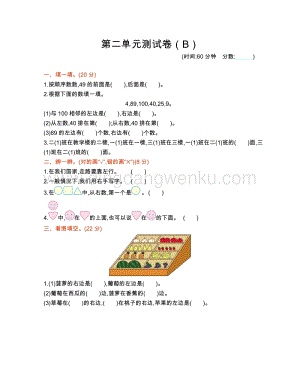 西師大版一年級下冊數學第二單元測試卷（B
