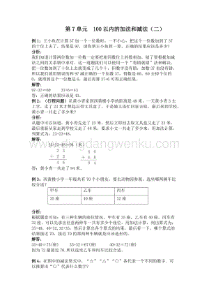西師大版一年級下冊數學第八單元 100以內的加法和減法（二） 爬坡題