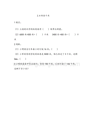 西師大版二年級下冊數學第二單元2.4體驗千米同步練習題