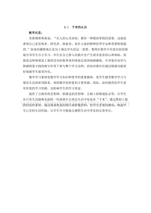 西師大版二年級(jí)下冊(cè)數(shù)學(xué)第二單元 2.1千米的認(rèn)識(shí) 教學(xué)反思