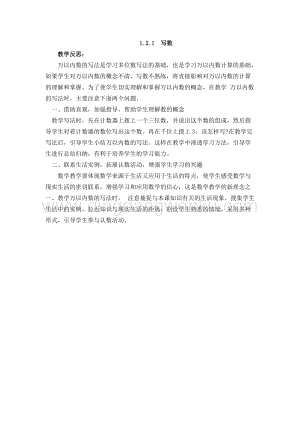 西師大版二年級下冊數學第一單元1.2.1寫數 教學反思