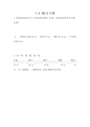 西師大版一年級下冊數學第七單元7.6練習十四同步練習題