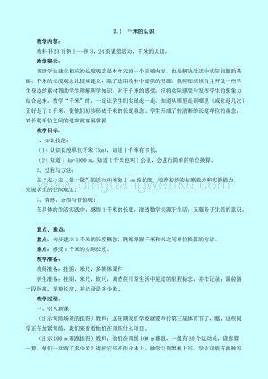西師大版二年級下冊數學第二單元2.1千米的認識教案
