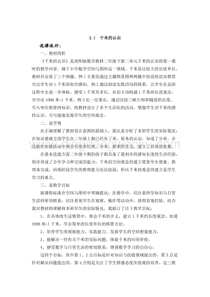 西師大版二年級下冊數學第二單元 2.1千米的認識 說課稿