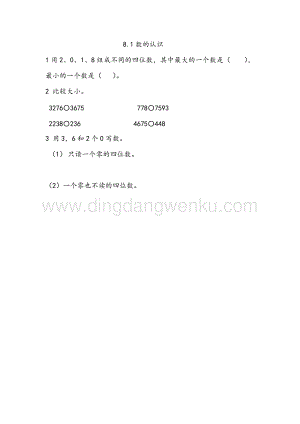 西師大版二年級下冊數學第八單元 8.1 數的認識 同步練習題