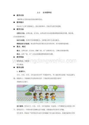 西師大版一年級下冊數(shù)學(xué)第二單元 2.2 認識前和后 教案