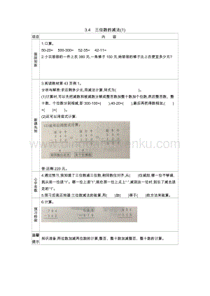 西師大版二年級下冊數(shù)學第三單元3.4三位數(shù)的減法(1) 導學案