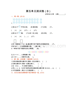 西師大版二年級下冊數學第五單元測試卷（B）