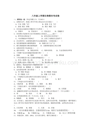 北師大版八年級生物上冊期末測試題