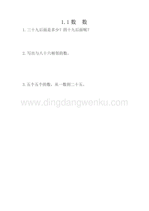 西師大版一年級下冊數學第一單元1.1數數同步練習題