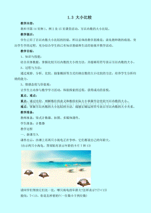 西師大版二年級下冊數學第一單元1.3 大小比較 教案